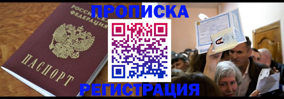 прописка в квартире в Буйе