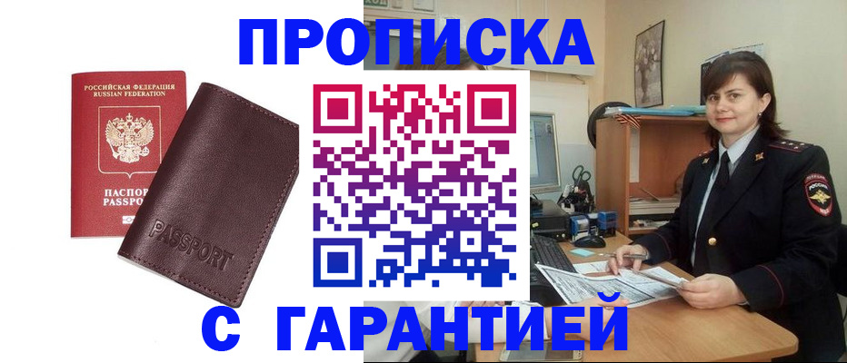 временная регистрация гарантия в Буйе